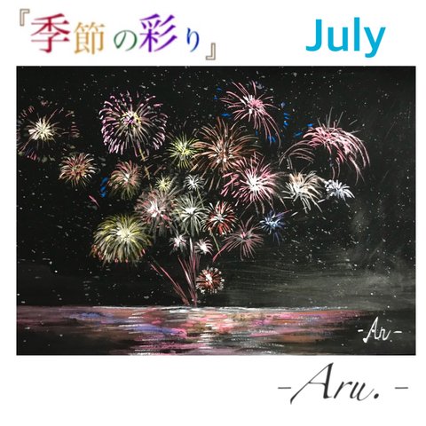 原画『季節の彩り〜July〜』額縁付き