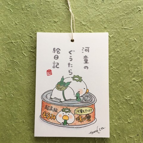 河童書房日めくり壁掛けカレンダー〜河童のぐうたら絵日記〜