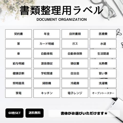 【Ｄ３】書類整理用ラベル