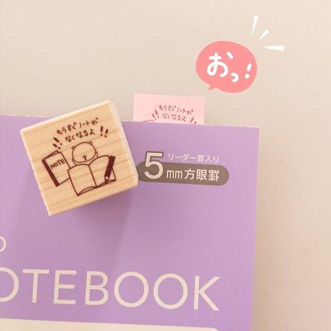 先生必見☆【もうすぐノートがなくなるよ♡手書き ラバースタンプ】