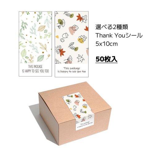 50枚【5x10cm「Thank You」サンキューシール】ステッカー ラッピング  梱包 ギフトシール