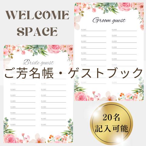 No.687～710芳名帳ゲストブック受付サインウェルカムスペース結婚式受付ペーパーアイテムカードゲストカード子育て感謝状結婚証明書ウェディングブライダルブーケカラードレス当てリングピロ