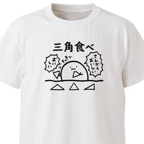 三角食べ【ホワイト】ekot Tシャツ<イラスト：店長 里一磨＞