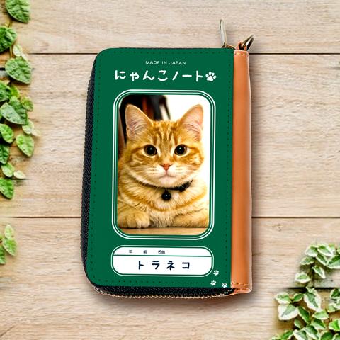 にゃんこノートのコインケース（トラ猫）