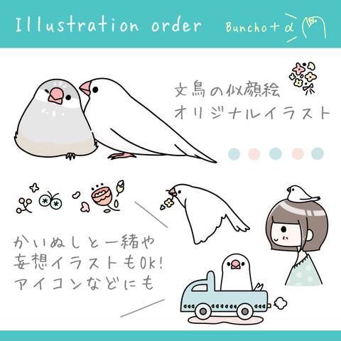 文鳥のイラストオーダー(かいぬしと一緒もOK)