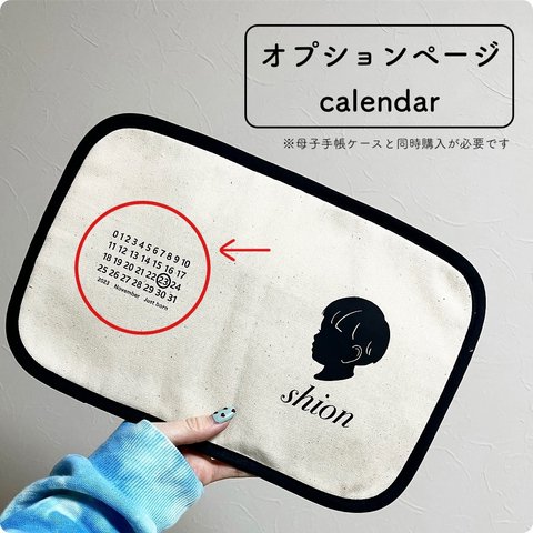 オプション⌇calendar追加