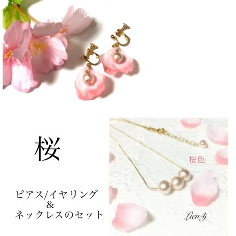✳︎桜の福袋🌸minneのハッピーバッグ♡グラデーションの可愛い花びらとコットンパールのピアス  ／ イヤリング  ネックレスさくら　さくら色　ノンホール  ネジバネイヤリング　桜