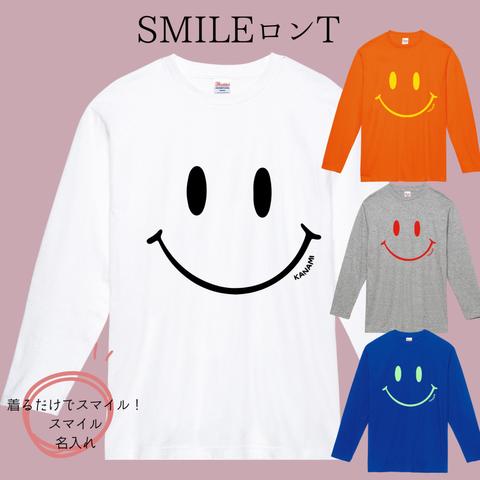 【名入れ】SMILEロンT【サイズ110・130・150・XS～3XL】