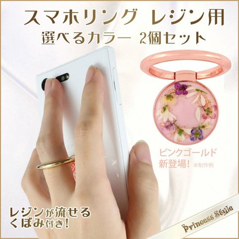 スマホリング レジン用 くぼみ 溝付き ゴールド 2個セット