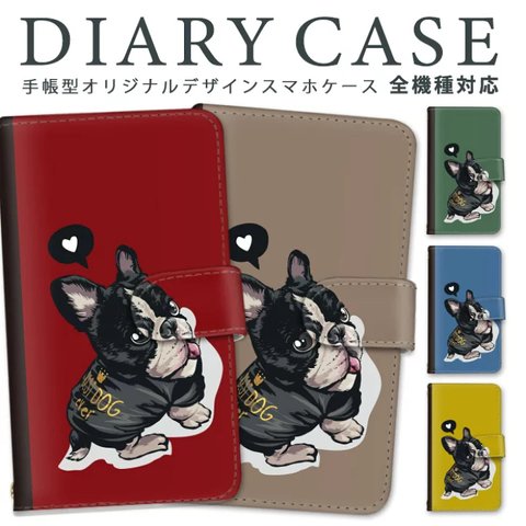 ブルドック パグ 犬 イヌ スマホケース 手帳型 全機種対応 スマホカバー iPhoneケース モバイルケース スマートフォンケース AQUOS GALAXY Xperia アクオス ギャラクシー