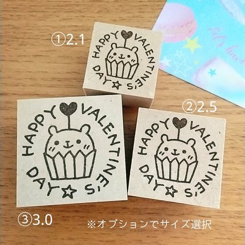 選べるバレンタインはんこ(カップくま)