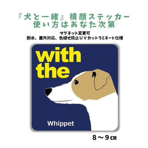 ウィペット レッドホワイト　DOG IN CAR シール『犬と一緒』 横顔ステッカー　犬がいます マグネット変更可 車 玄関