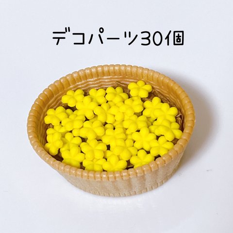 黄色花デコパーツ30個