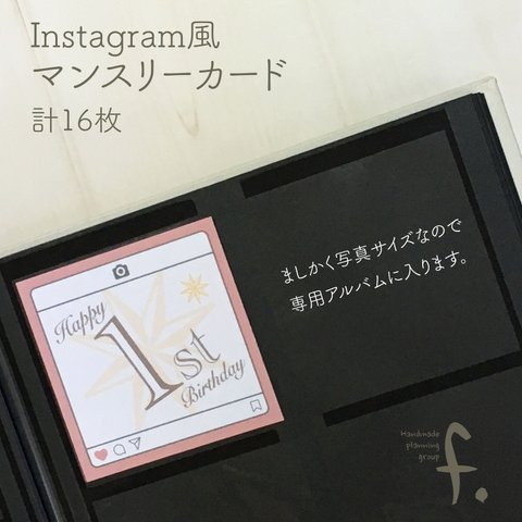 【送料無料】マンスリーカード「Instagram風（エレガント）」ましかく写真サイズ