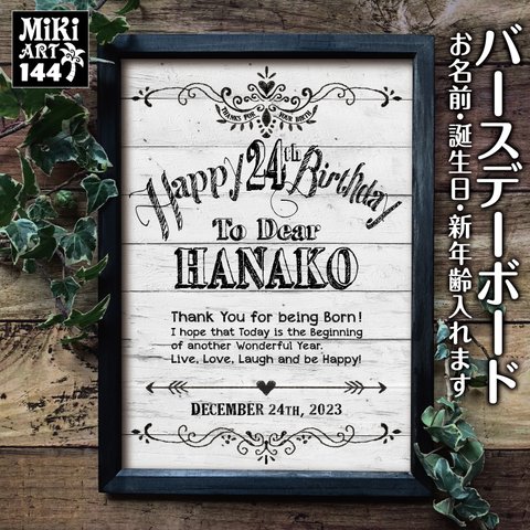 バースデーボード 名入れ ブルックリンスタイル 白 木目 誕生日 インテリア アート 壁掛け 壁飾り ポスター ショップ サロン 看板 パネル プレゼント ギフト モノトーン 144