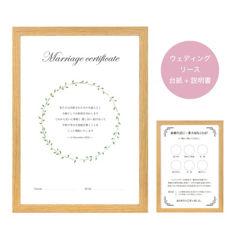 結婚証明書/ウェディングリース