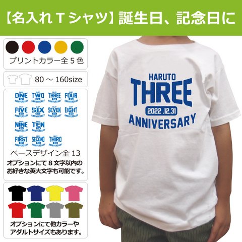 名入れ　カレッジロゴ　Tシャツ　ホワイト　お誕生日や記念日に ※オプションにて自由に名入れも可能です！