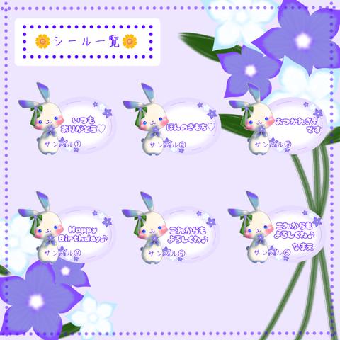 気持ち伝えるひとことメッセージシール〜お花うさちゃん×桔梗(紫)〜　