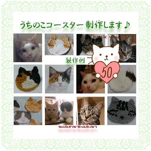 ★受注制作★うちのこコースター＜猫＞