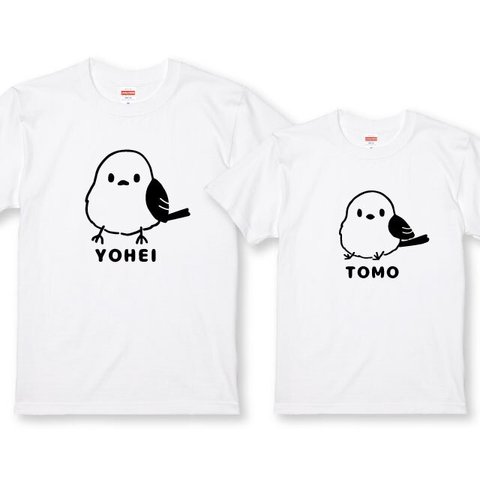 親子コーデ シマエナガＴシャツ２枚セット 名入れ無料 すくっと＆おすわりシマエナガＴシャツ全3色 綿素材 プリント位置が選べます