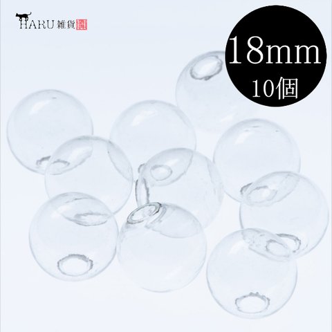 【10個】ガラスドーム★18mm★ボール 球体 ガラス デコパーツ ハーバリウム アクセサリパーツ