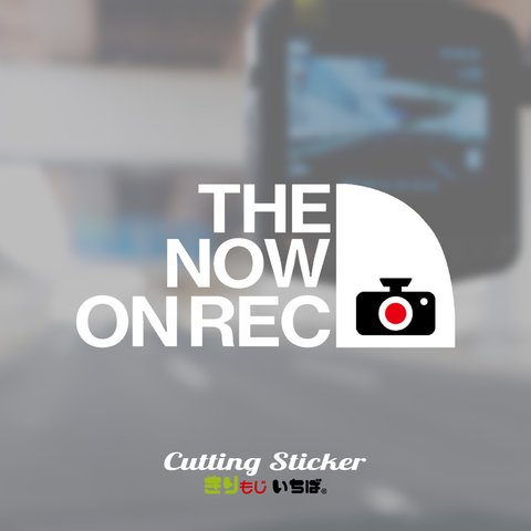 【3カラー】THE NOW ON REC 後方録画中 ドラレコ 録画中 選べるカラー13色 カーステッカー カッティングステッカー ステッカー