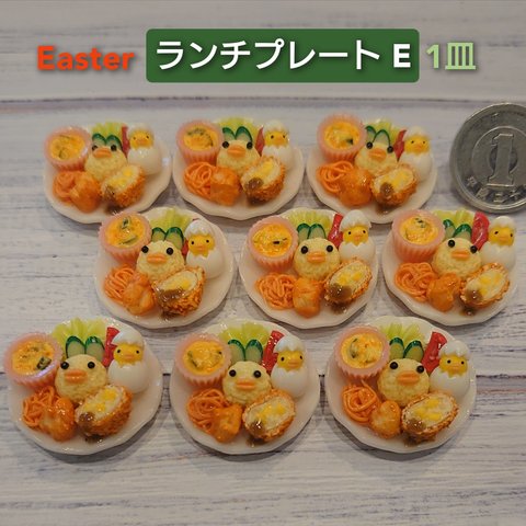 【Easter】ランチプレート E
