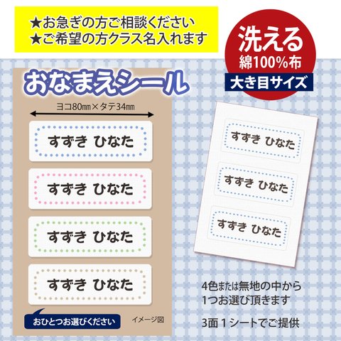 ★お名前シール★洗って使える★綿100％布