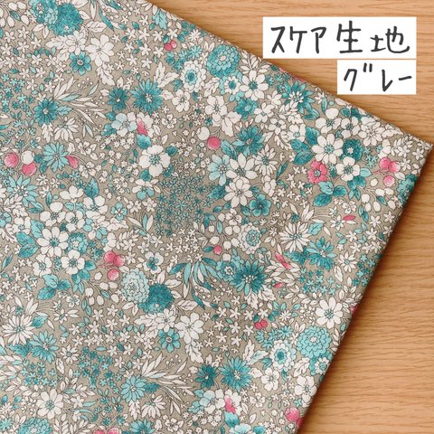 50*50【スケア】Botanical Flower／グレー《 生地 コットン 綿 スケアプリント 花柄 花 フラワー 草花 ナチュラル COTTONCANDY 薄手 》