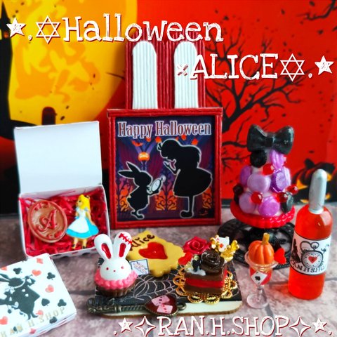 2023★Halloween×ALICE　No.2　ミニチュア