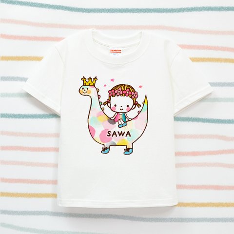 名入れ　名前入り　 キッズTシャツ（恐竜と虹のワンピースちゃん）