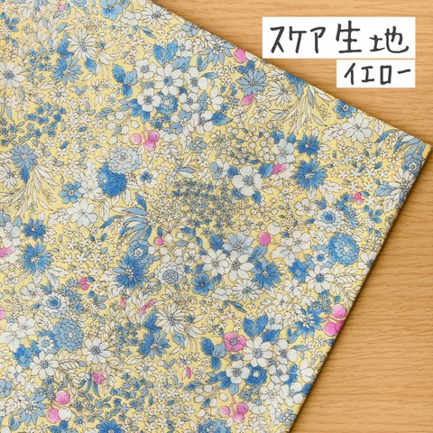 50*50【スケア】Botanical Flower／黄色《 生地 コットン 綿 スケアプリント 花柄 花 フラワー 草花 ナチュラル COTTONCANDY 薄手 》