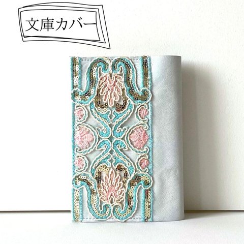 インド刺繍リボンでドレスアップ ブックカバー 革 レザー 文庫本 かわいい おしゃれ プレゼント（白系）