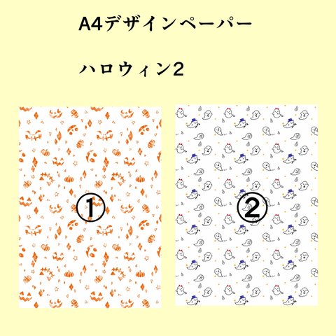 A4デザインペーパー【ハロウィン2】上質紙10枚