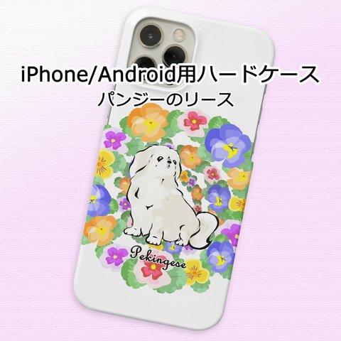 【受注生産】iPhone & Android用ハードケース ～パンジーのリース～ コーギー、パグ、ペキニーズ、柴犬、チワワ他