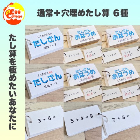 たし算カードセット　計算カード　計算力アップ　算数　知育教材　知育玩具　幼児教育　小学生　おもちゃ　ゲーム　反復カード　小学校　小学受験　定期テスト　フラッシュカード　幼稚園　保育園　教材