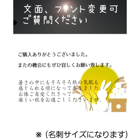 【オーダー専用ページ】サンキューラベル(兎のお月見) A4版1枚に名刺サイズ10片