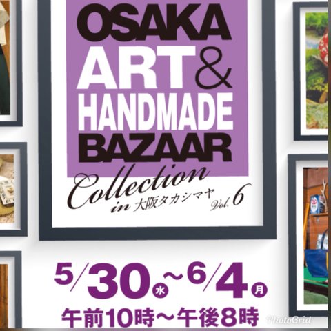◆出展のお知らせ◆ OSAKA ART &HANDMADE BAZAAR Collection in 大阪タカシマヤ vol.6