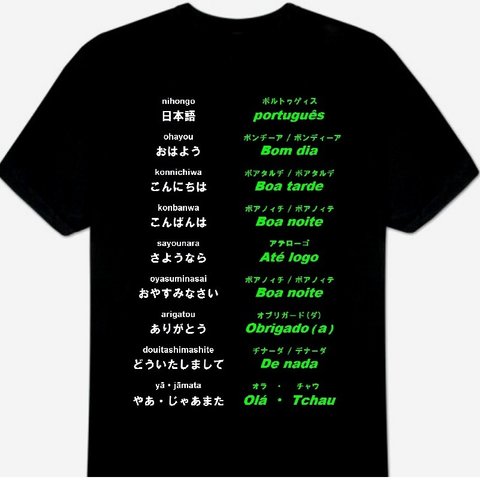 3XL・4XL・5XL ポルトガル語(あいさつ)Ｔシャツ 新品