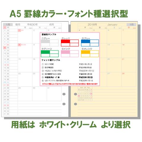 2020年）103【Valueシリーズ】Ａ５サイズ　6穴　用紙・罫線カラー・文字種・選択型　見開き月間表　六曜無
