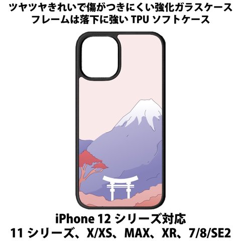 送料無料 iPhone13シリーズ対応 背面強化ガラスケース 和柄21