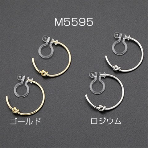 M5595-G 6個  ノンホールピアス 樹脂イヤリング Cフープ 結び目 19mm 3×【2ヶ】