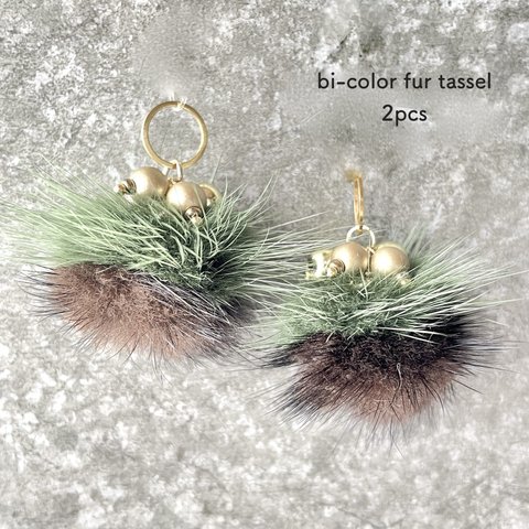 【NEW】２pcs★bi-color fur tassel・moss green&brown（バイカラーファータッセル）