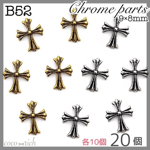 ネイルパーツ【B52】クロムパーツ十字架 カラーmix20個 レジン クロス韓国