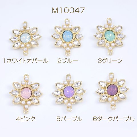 M10047-3  3個  コネクターチャーム オパール＆パール＆ラインストーン付き オーバル 2カン付き 25×33mm ゴールド  3X（1ヶ）