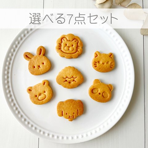 【ミニ動物型7点セット】クッキー型、クッキーカッター