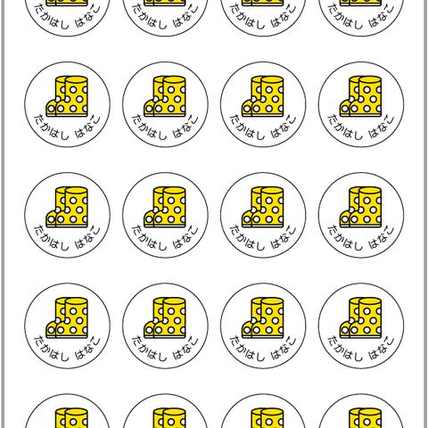 お名前シール【 ながぐつ 】耐水シール丸サイズ