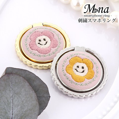 〖New〗携帯雑貨 スマホ ハードケース スマホリング リングストラップ シルバー  ゴールド スマイル 刺繍 花 ring-12