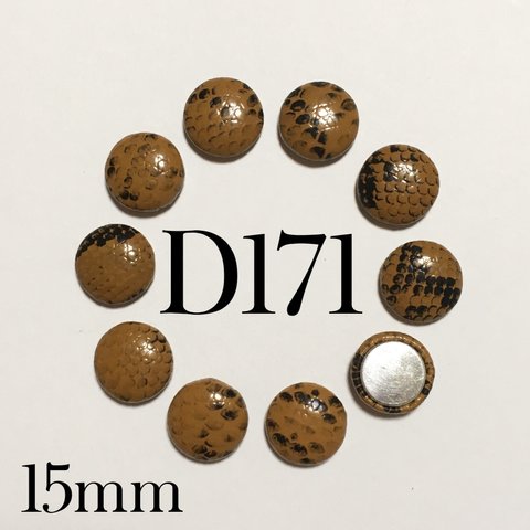 【10個】15mm パイソン柄 フェイクレザー カボション