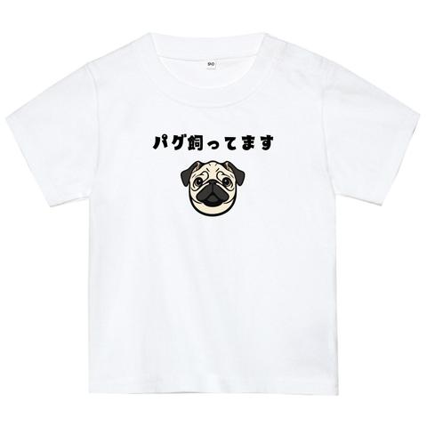 パグ飼ってますTシャツ